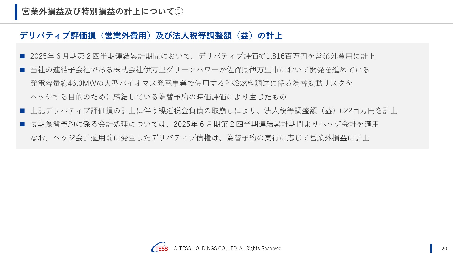 2025Q2_TESS_20.JPG (241 KB)