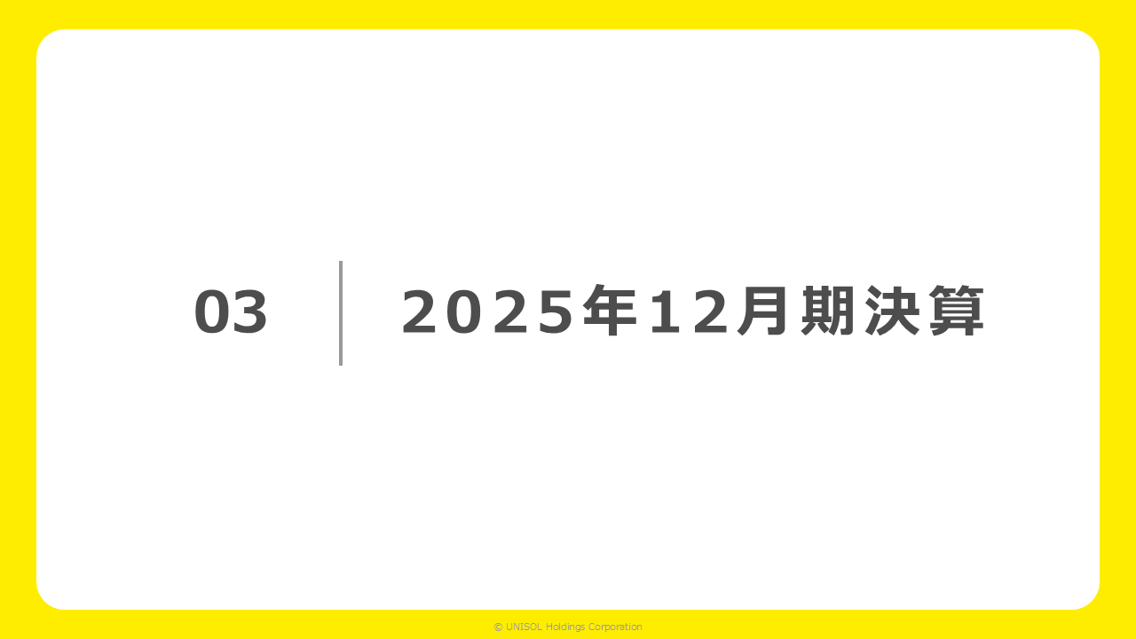 UNISOL2025124Q (15).PNG (12 KB)