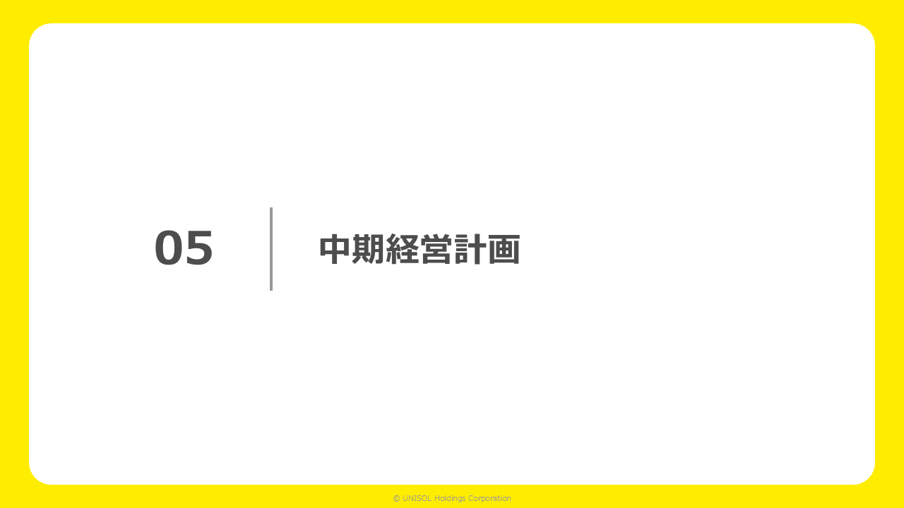 UNISOL2025124Q (31).PNG (9 KB)