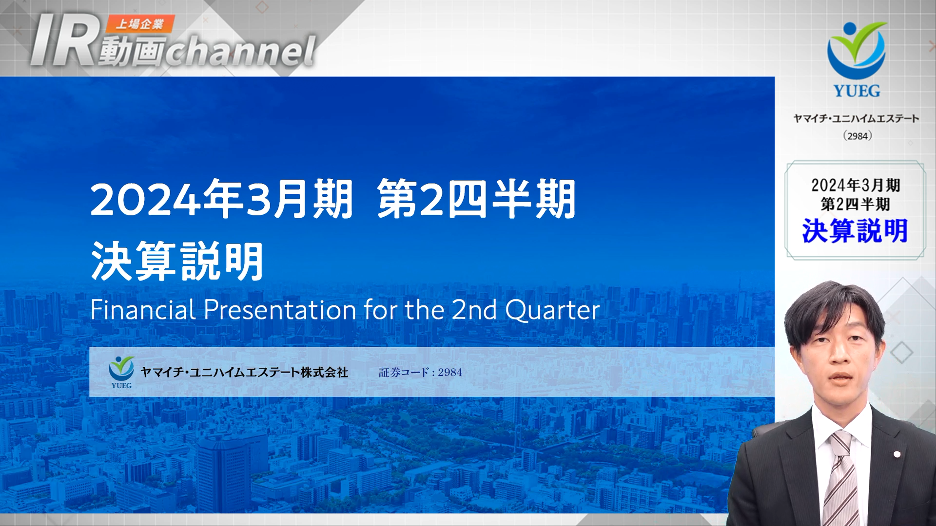 20231113_IR_ヤマイチユニハイムエステート.png (5.94 MB)