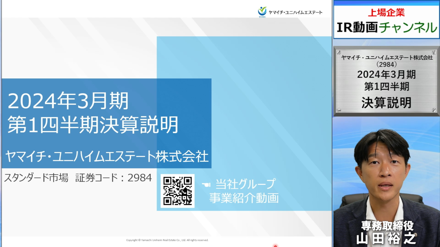 20230921_ヤマイチユニハイムエステート1Q_山田専務_01_00_24_13.png (572 KB)