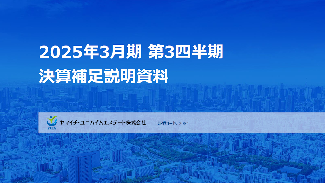 YUEG202503Q3_1.PNG (902 KB)