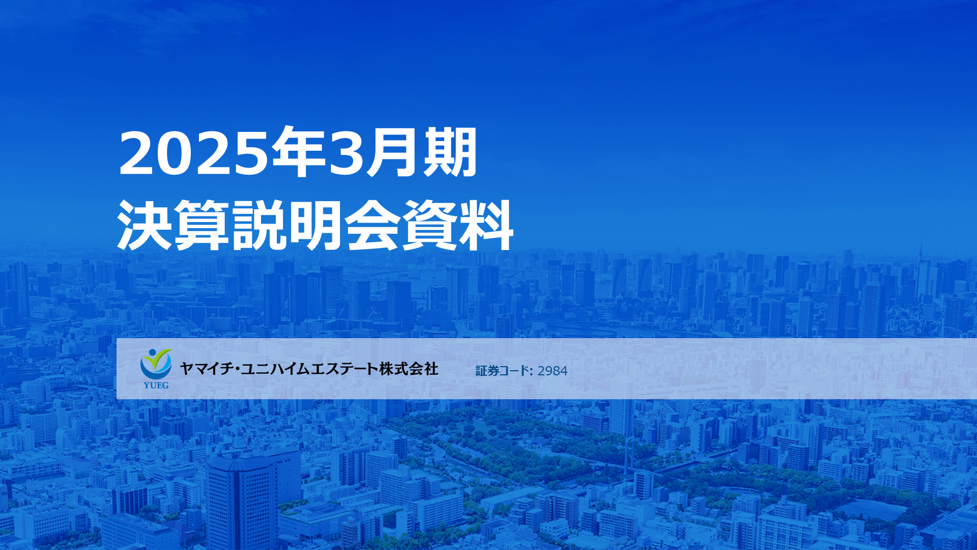 YUEG202503FY_1.PNG (2.64 MB)